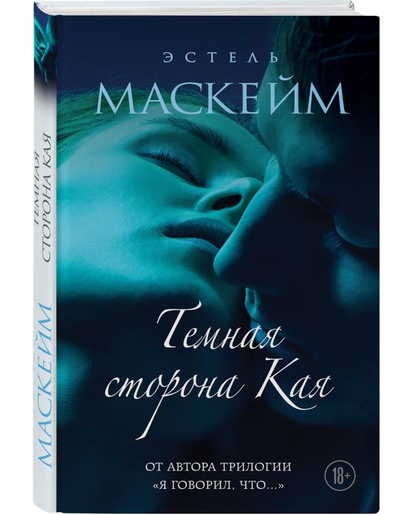 Темная сторона Кая