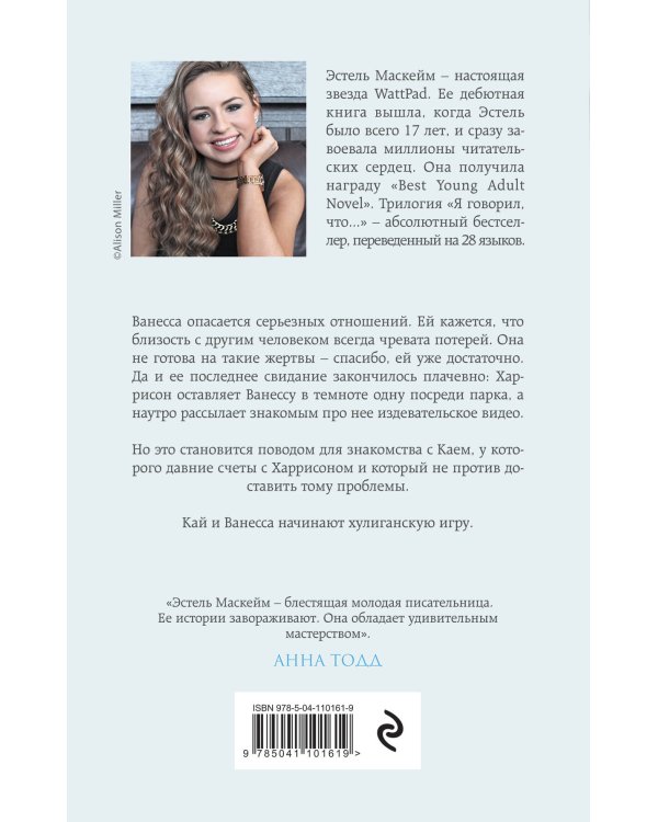 Темная сторона Кая