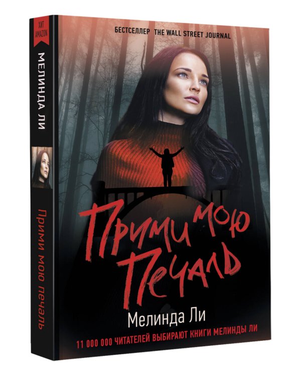 Прими мою печаль