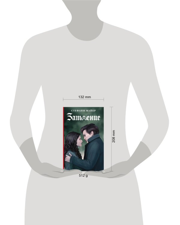 Затмение. Новое издание