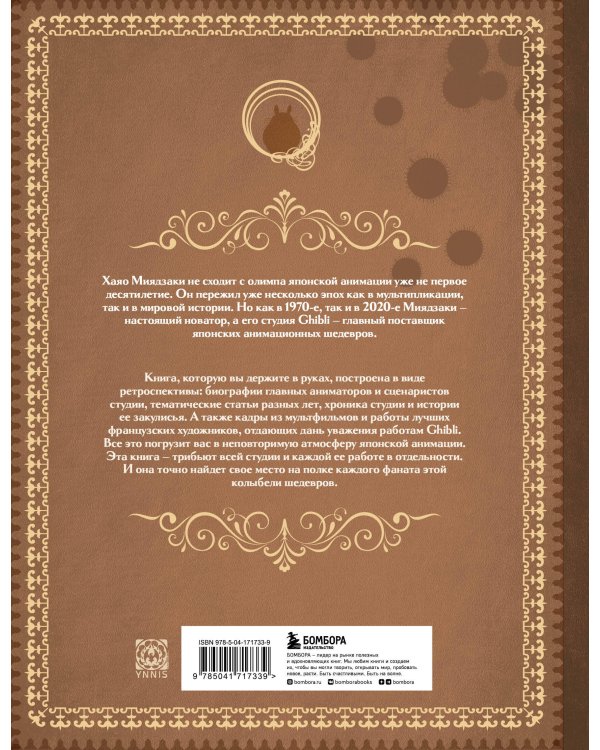 Студия Ghibli. Все, что нужно знать о колыбели анимационных шедевров