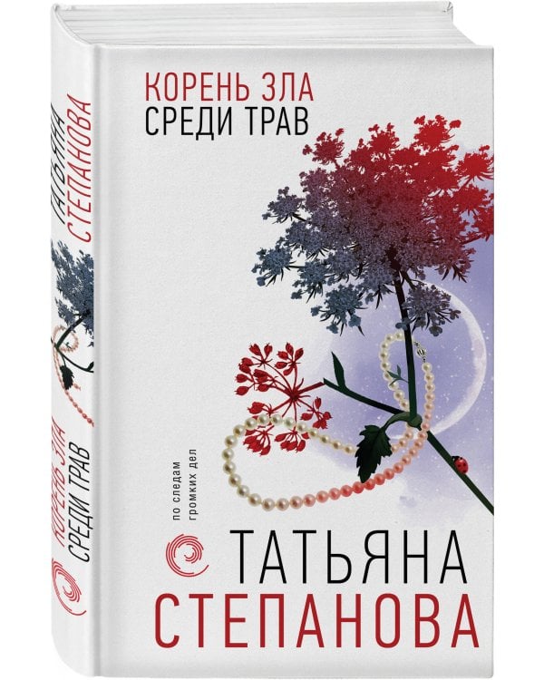 Корень зла среди трав