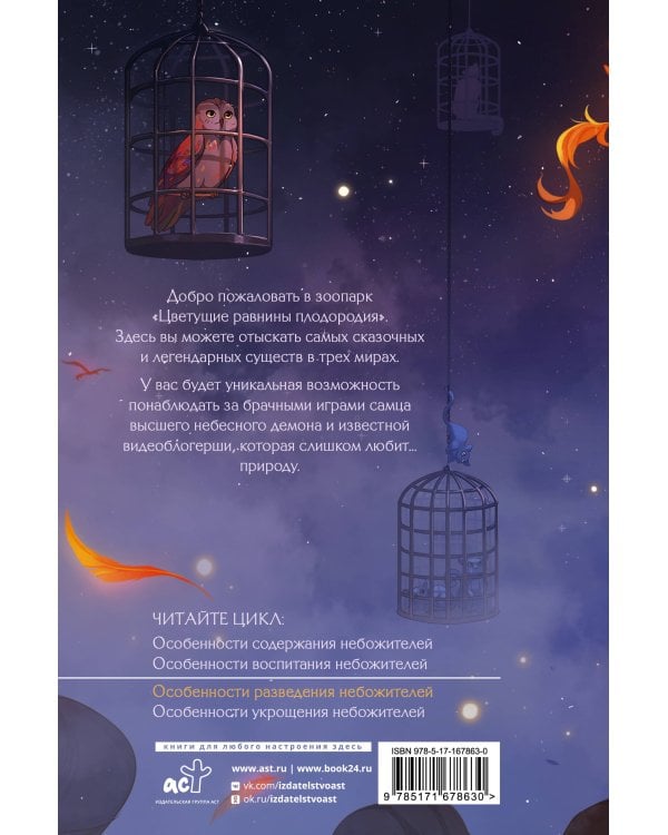 Особенности разведения небожителей