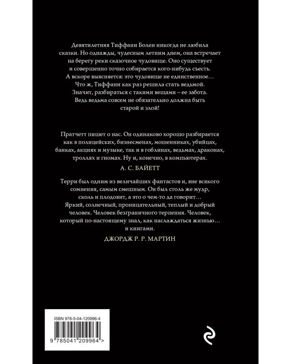 Маленький свободный народец