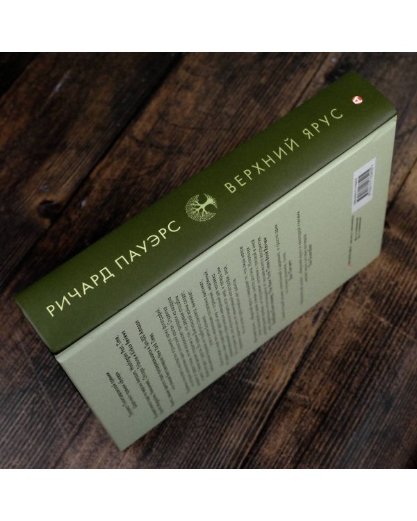 Верхний ярус