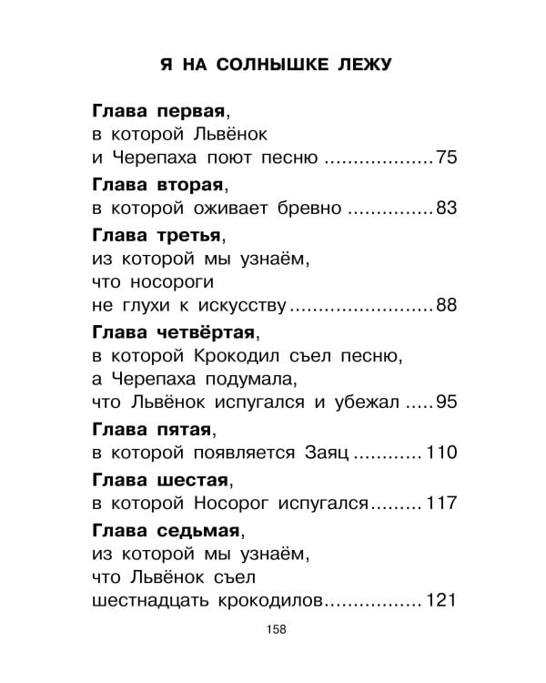 Ёжик в тумане. Сказки