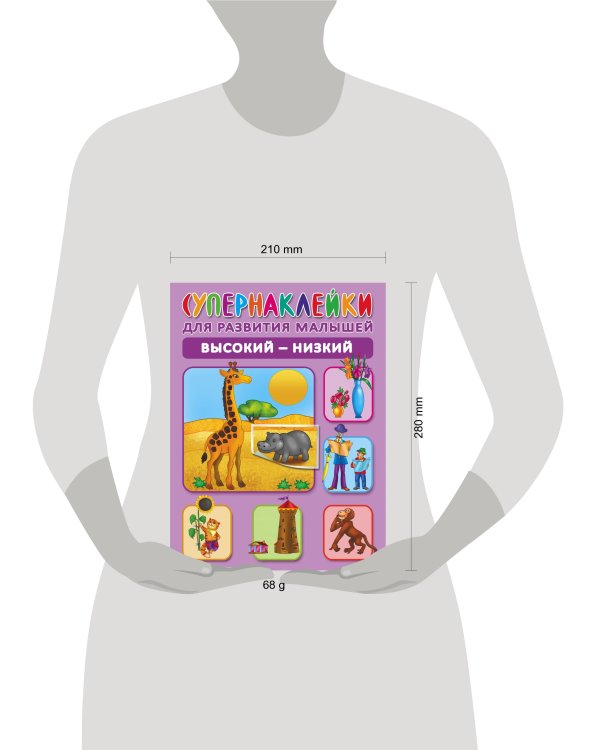 Высокий-низкий