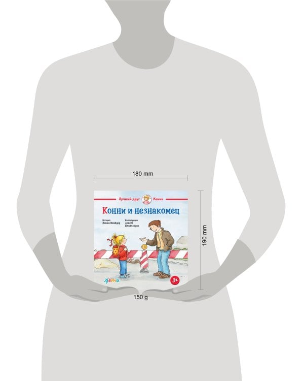 Конни и незнакомец