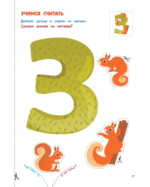 Вырезай и клей. Цифры