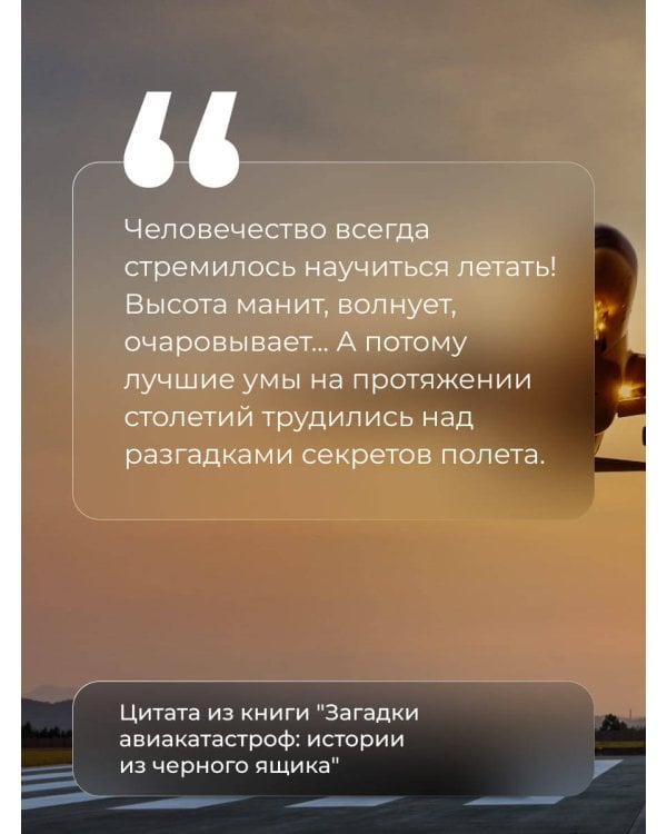 Загадки авиакатастроф: истории из черного ящика