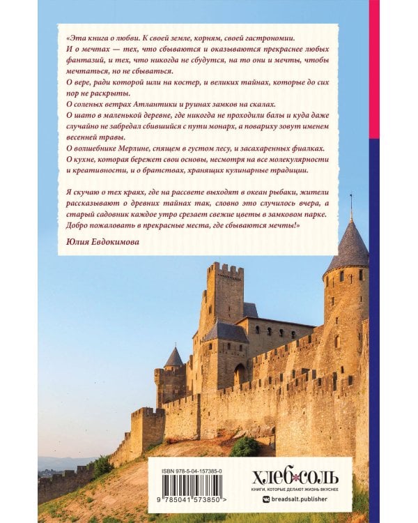 Волшебное лето во Франции. Замки, фиалки и вишневый пирог