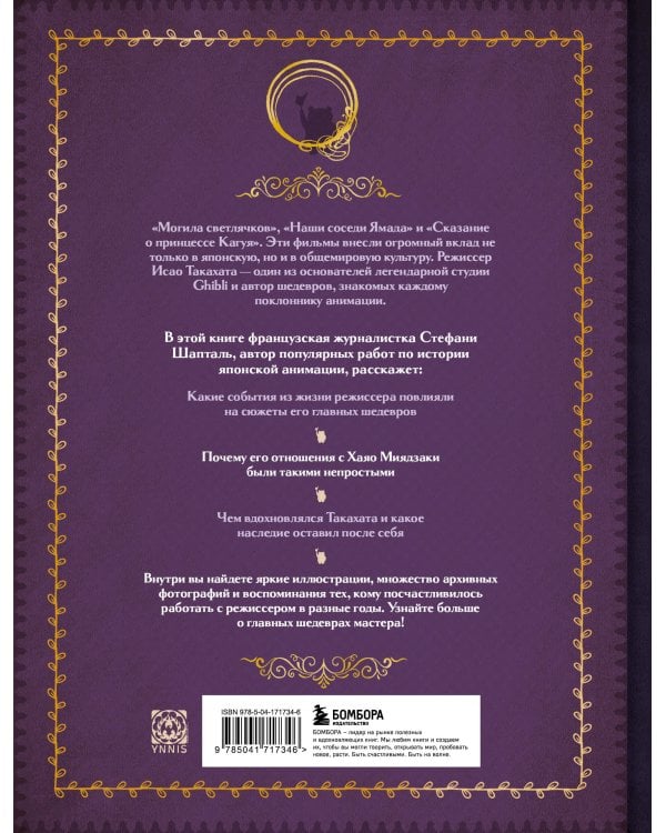 Исао Такахата: отец легендарной студии Ghibli