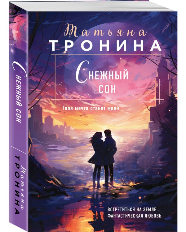 Снежный сон