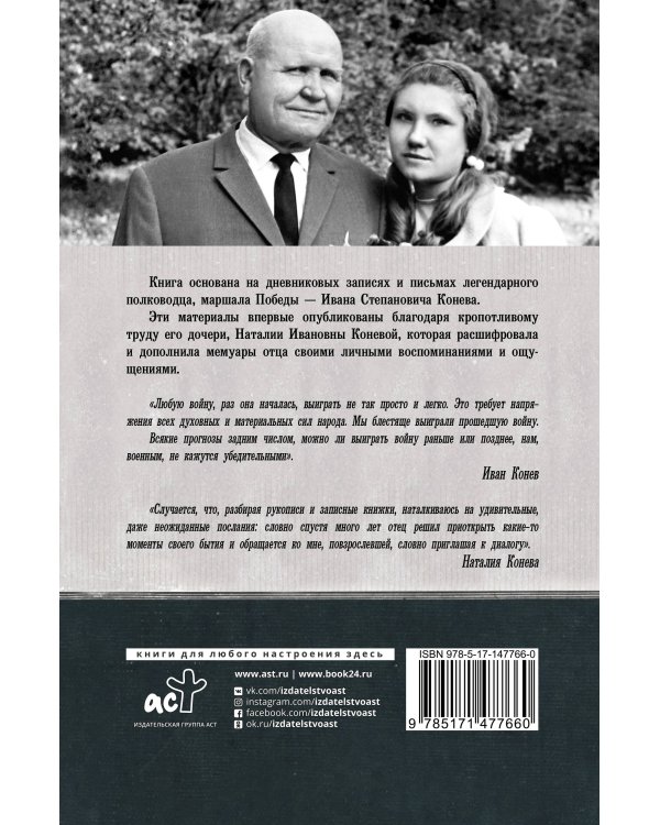 Без войны и на войне