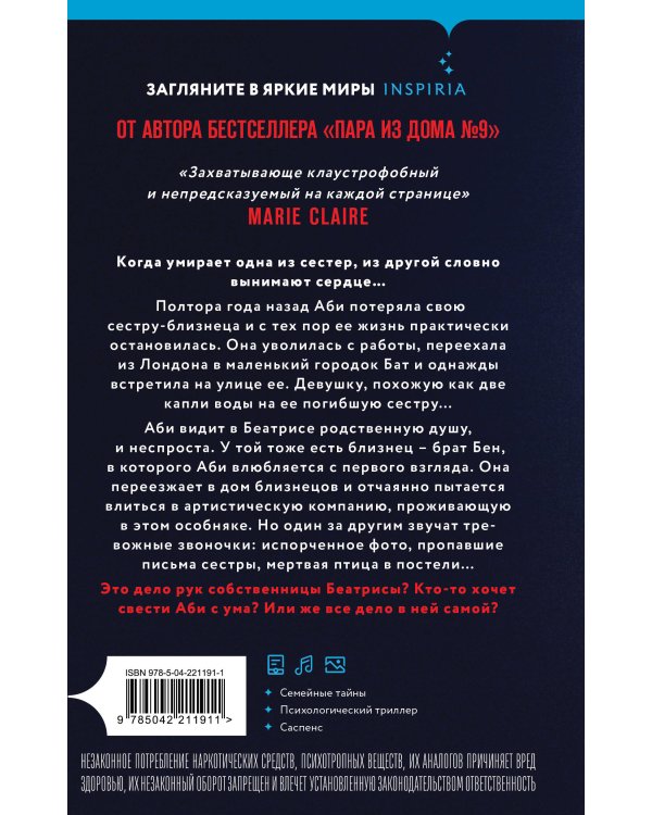 Моя новая сестра