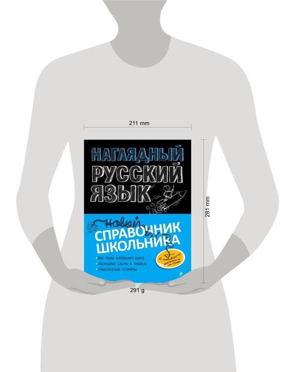 Наглядный русский язык