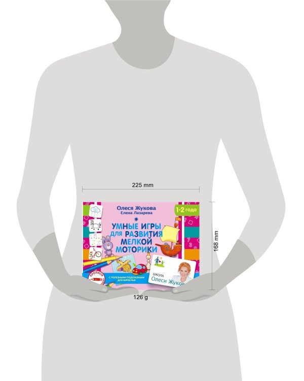 Умные игры для развития мелкой моторики