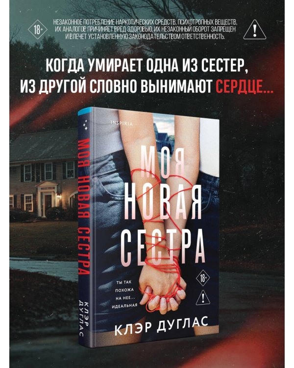 Моя новая сестра