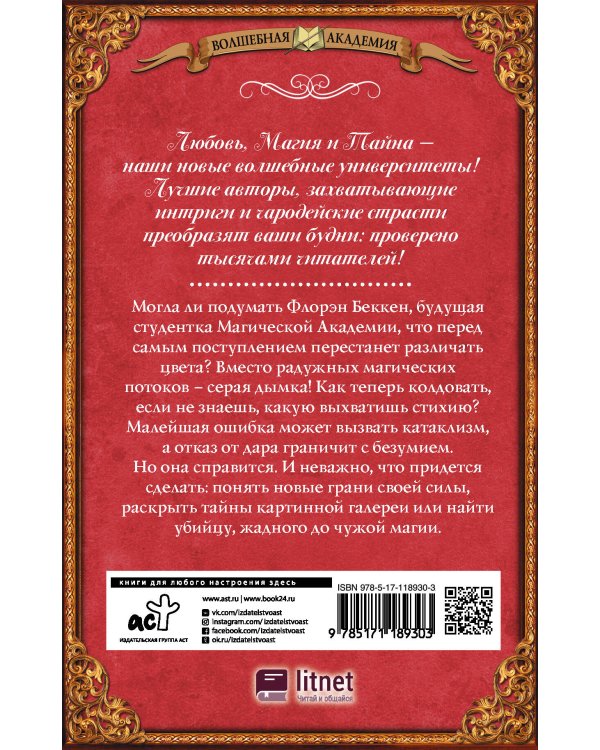 Магическая Академия, или Жизнь без красок