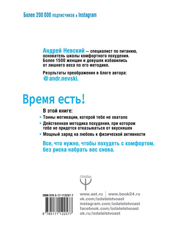 Время есть! Похудение, которое тебе понравится