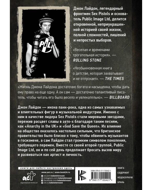 Sex Pistols. Гнев — это энергия: моя жизнь без купюр