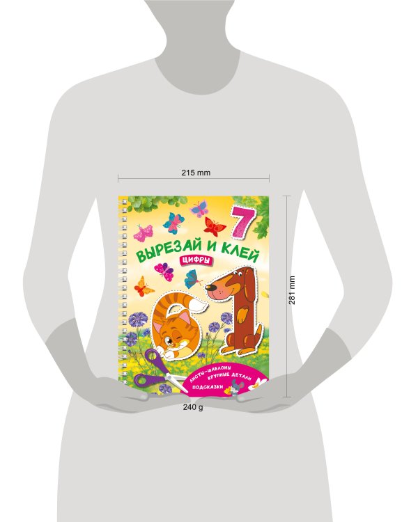 Вырезай и клей. Цифры