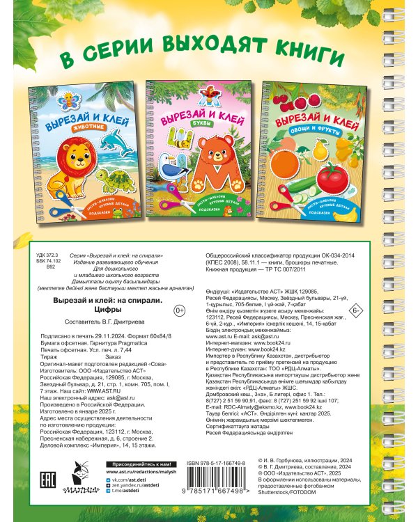 Вырезай и клей. Цифры