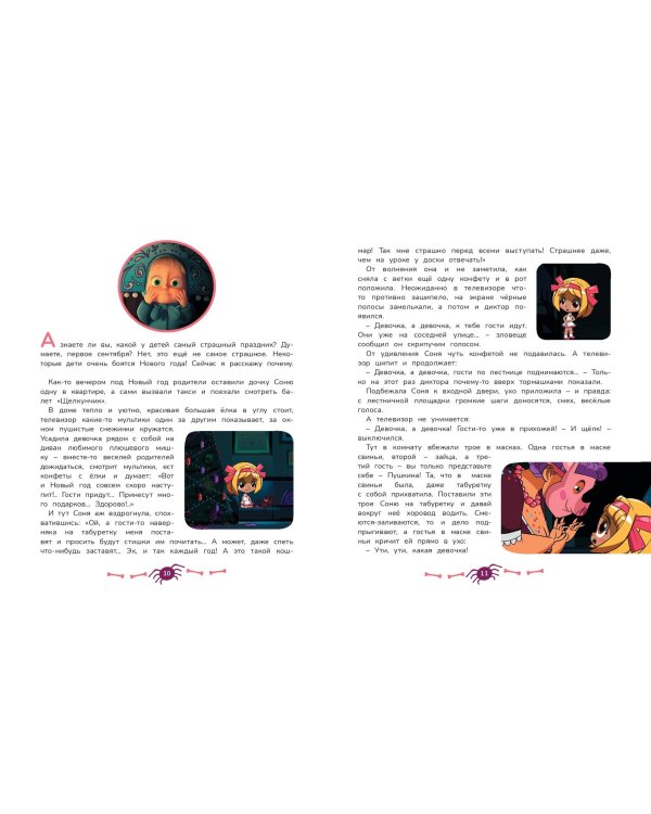 Маша и Медведь. Машкины страшилки