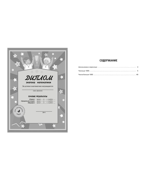 30000 примеров по математике: 4 класс