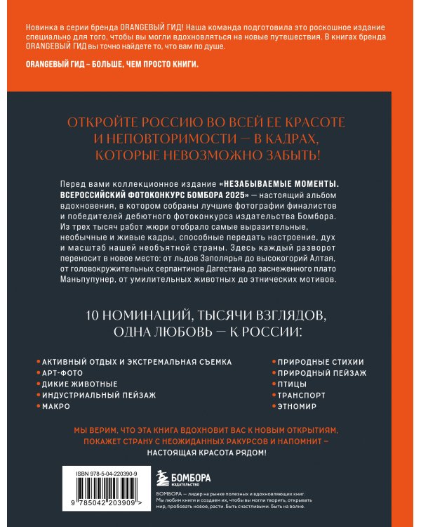 Незабываемые моменты. Всероссийский фотоконкурс Бомбора 2025