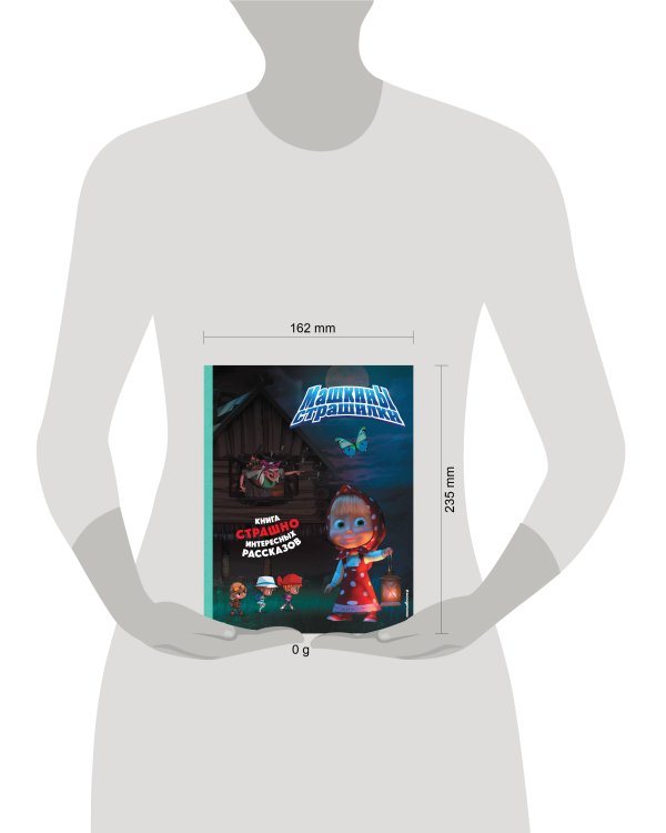 Маша и Медведь. Машкины страшилки