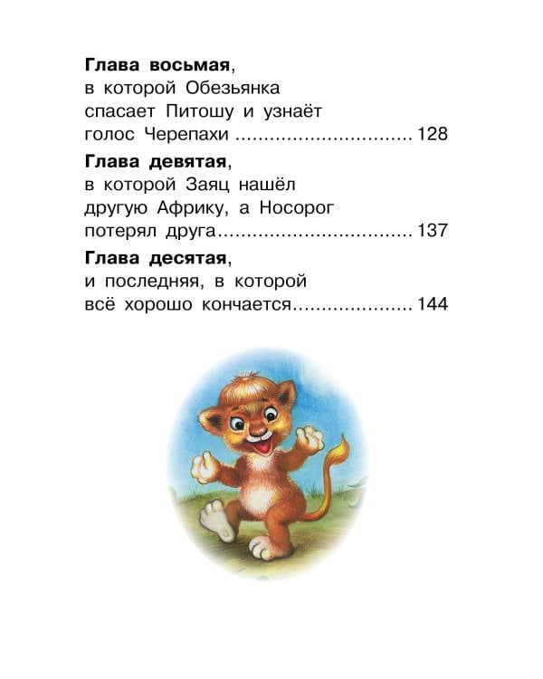 Ёжик в тумане. Сказки