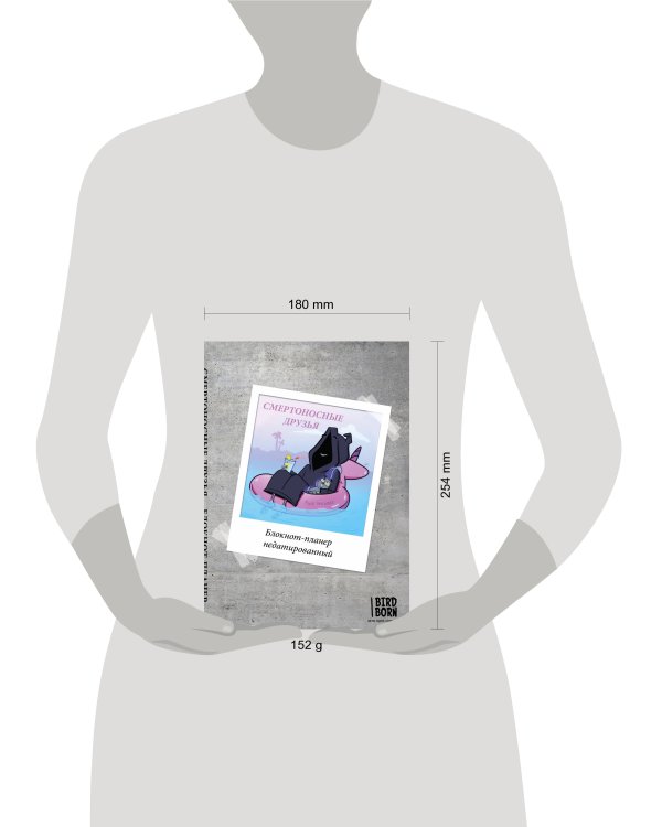 Блокнот-планер недатированный. Bird Born. Смертоносные друзья (А4, 36 л., на скобе)