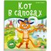 Библиотека сказок. Кот в сапогах