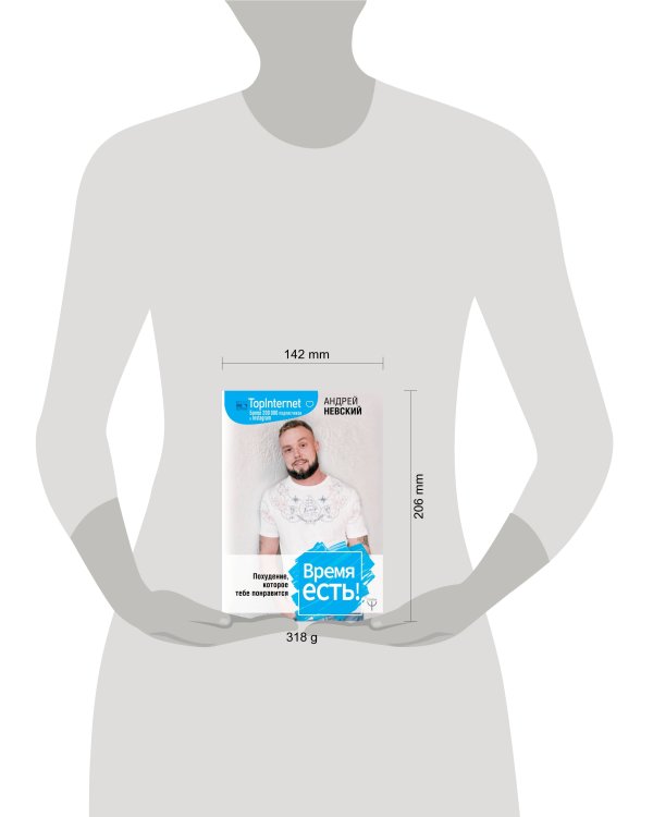 Время есть! Похудение, которое тебе понравится