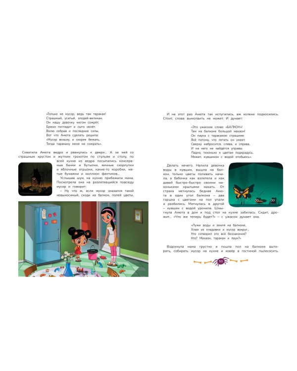 Маша и Медведь. Машкины страшилки