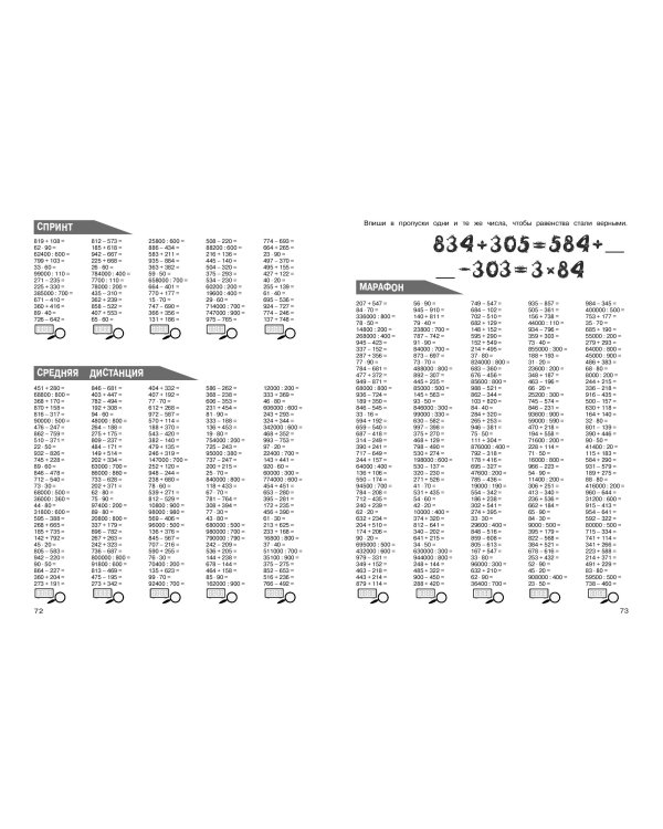 30000 примеров по математике: 4 класс