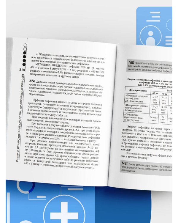Руководство по скорой медицинской помощи. Для врачей и фельдшеров (2-ое издание, дополненное, переработанное)