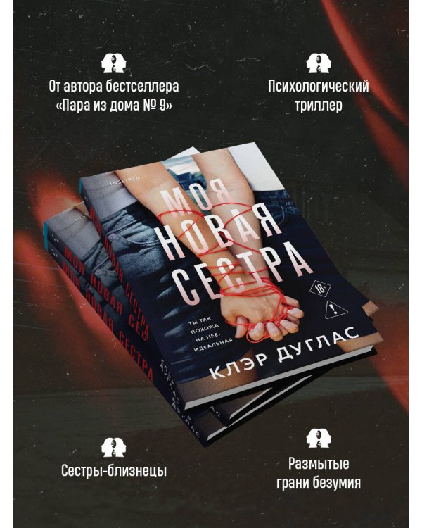 Моя новая сестра