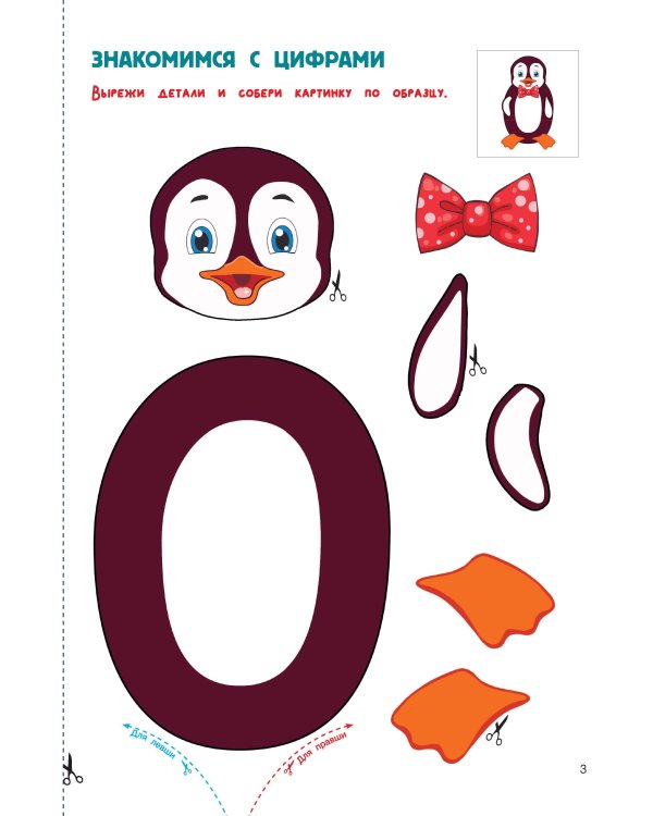 Вырезай и клей. Цифры
