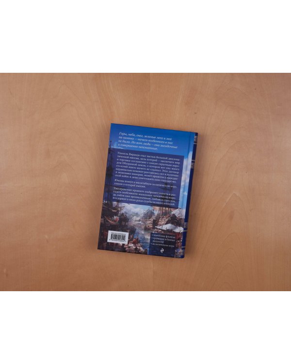 Посол Великого владыки. Сокрытое царство. Часть 1. Том 1.