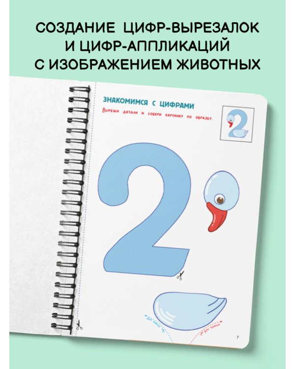 Вырезай и клей. Цифры