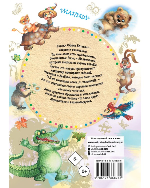 Ёжик в тумане. Сказки