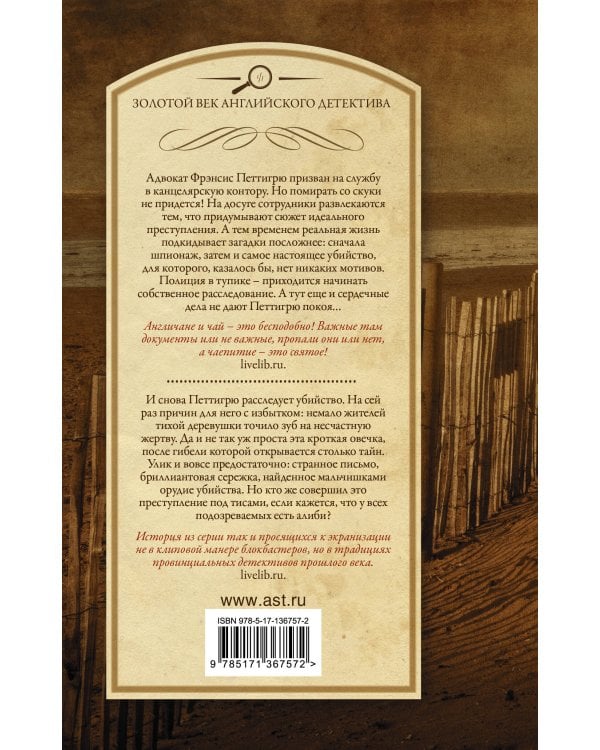 Простым ударом шила. Смерть бродит по лесу