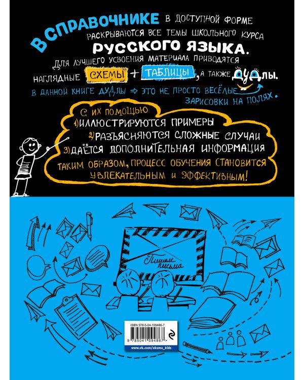 Наглядный русский язык