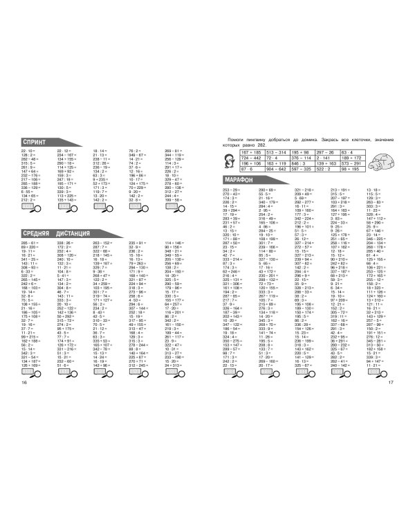 30000 примеров по математике: 4 класс