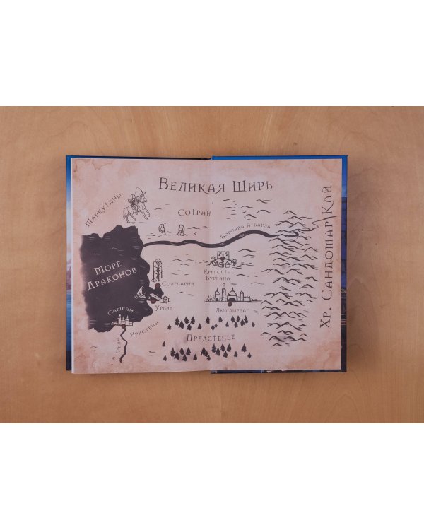 Посол Великого владыки. Сокрытое царство. Часть 1. Том 1.