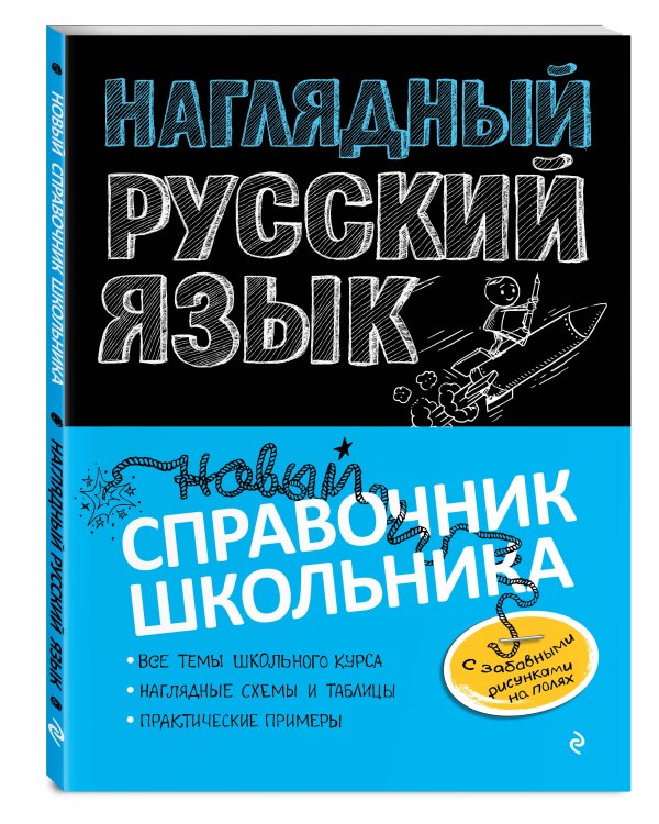 Наглядный русский язык