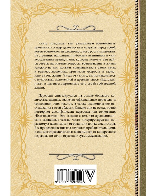 Бхагавадгита: с комментариями