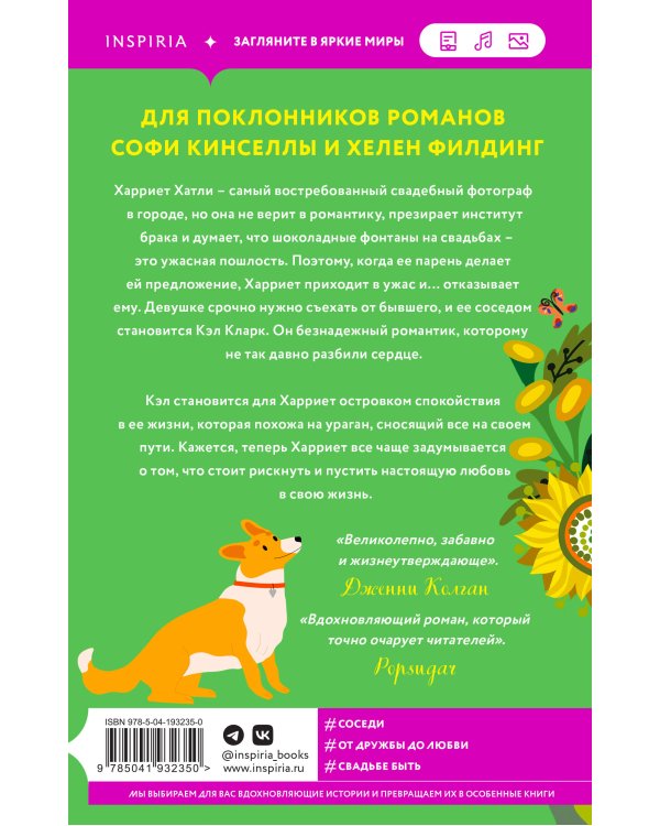 Без ума от тебя